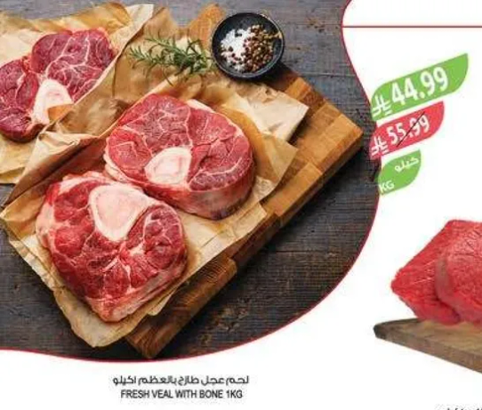 لحم عجل طازج بالعظم 1كغ