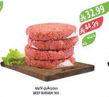 برجر لحم بقر 1 كجم