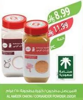 بودره بصل / كزبره العمير 250 جرام