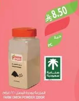 Farm Onion Powder 225g