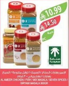 بهارات الدجاج / السمك / المزيج / سبعه بهارات / بهارات برياني 300 جرام.