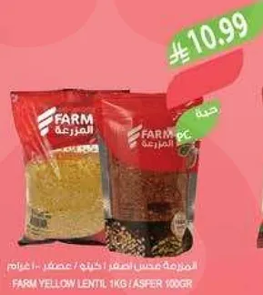 عدس اصفر فارم 1 كجم / اسبر 100 جرام