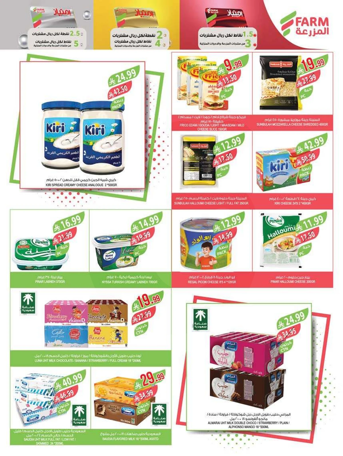 عروض التوفير - صفحة 16