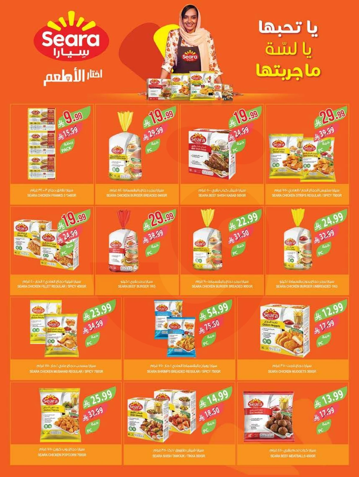 عروض التوفير - صفحة 19