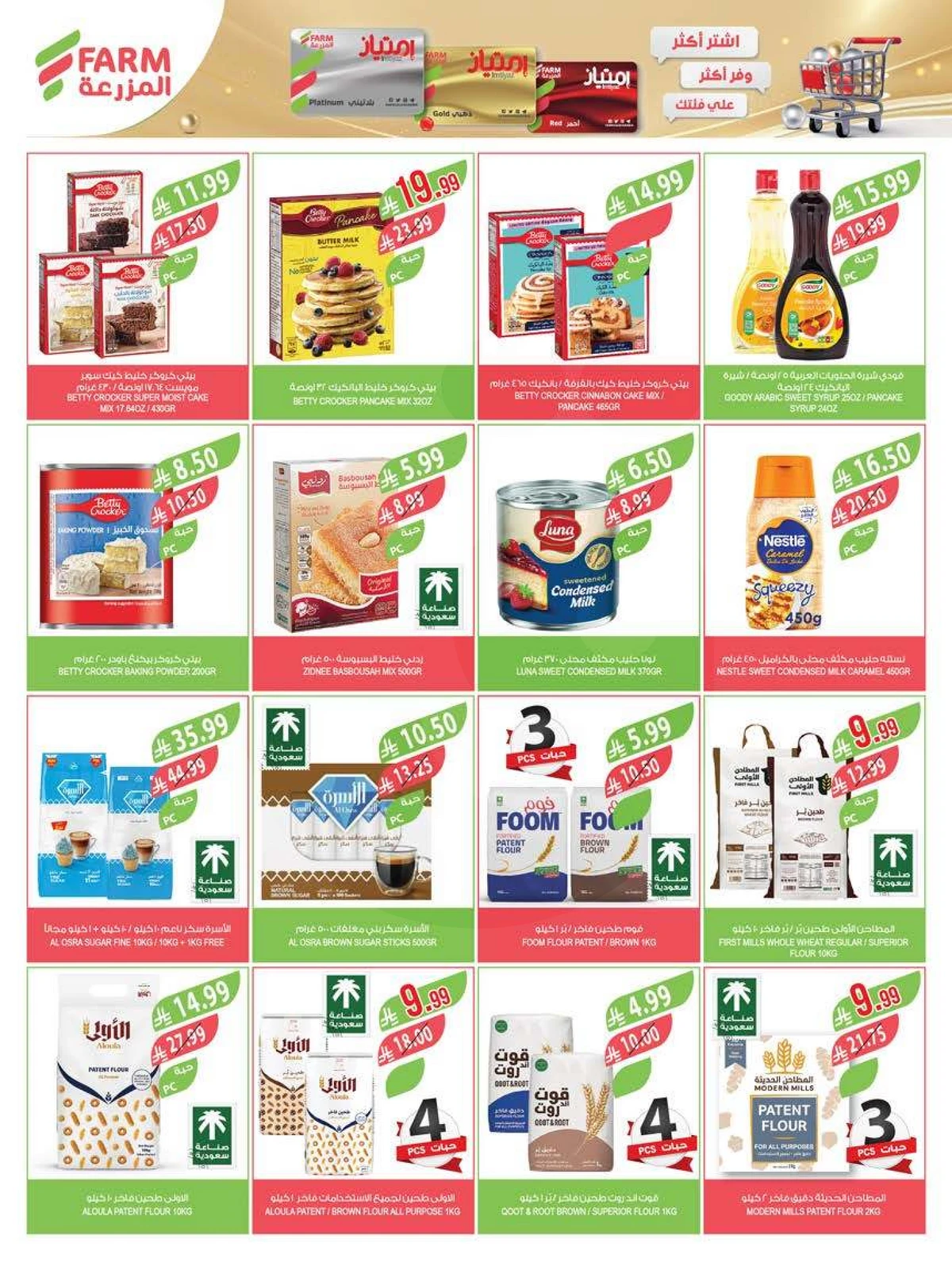 عروض التوفير - صفحة 23