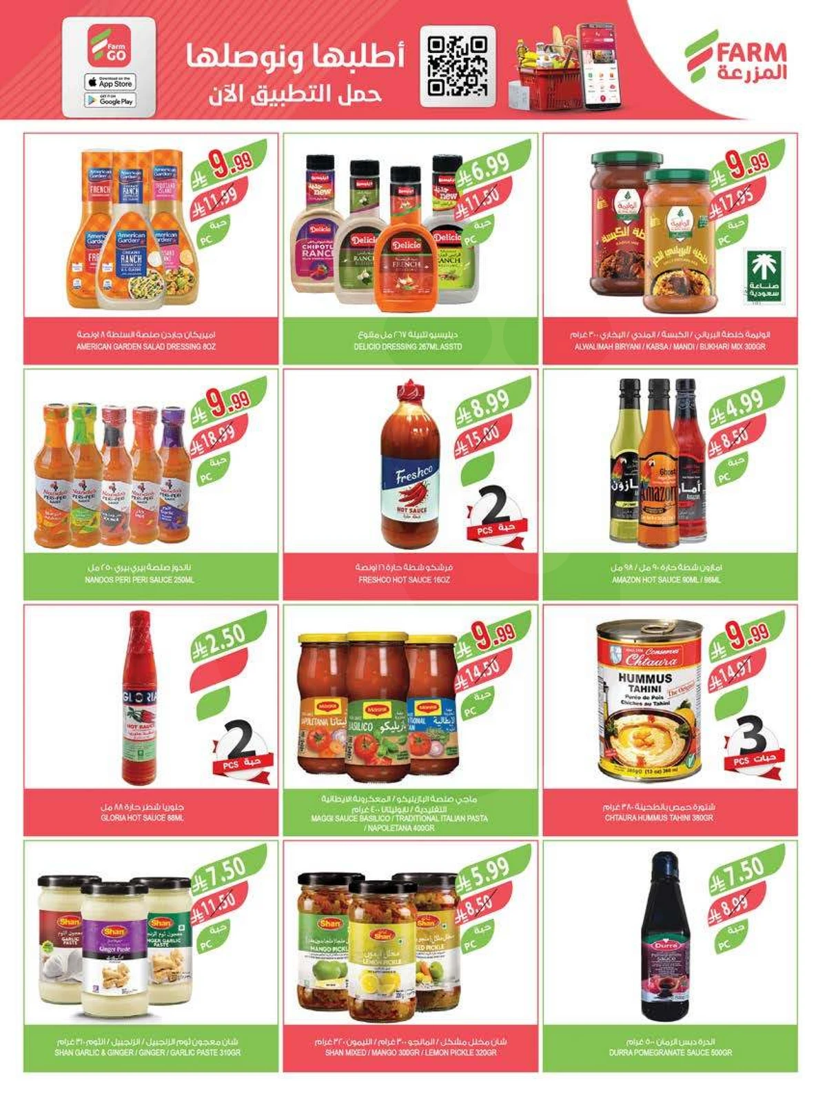 عروض التوفير - صفحة 28