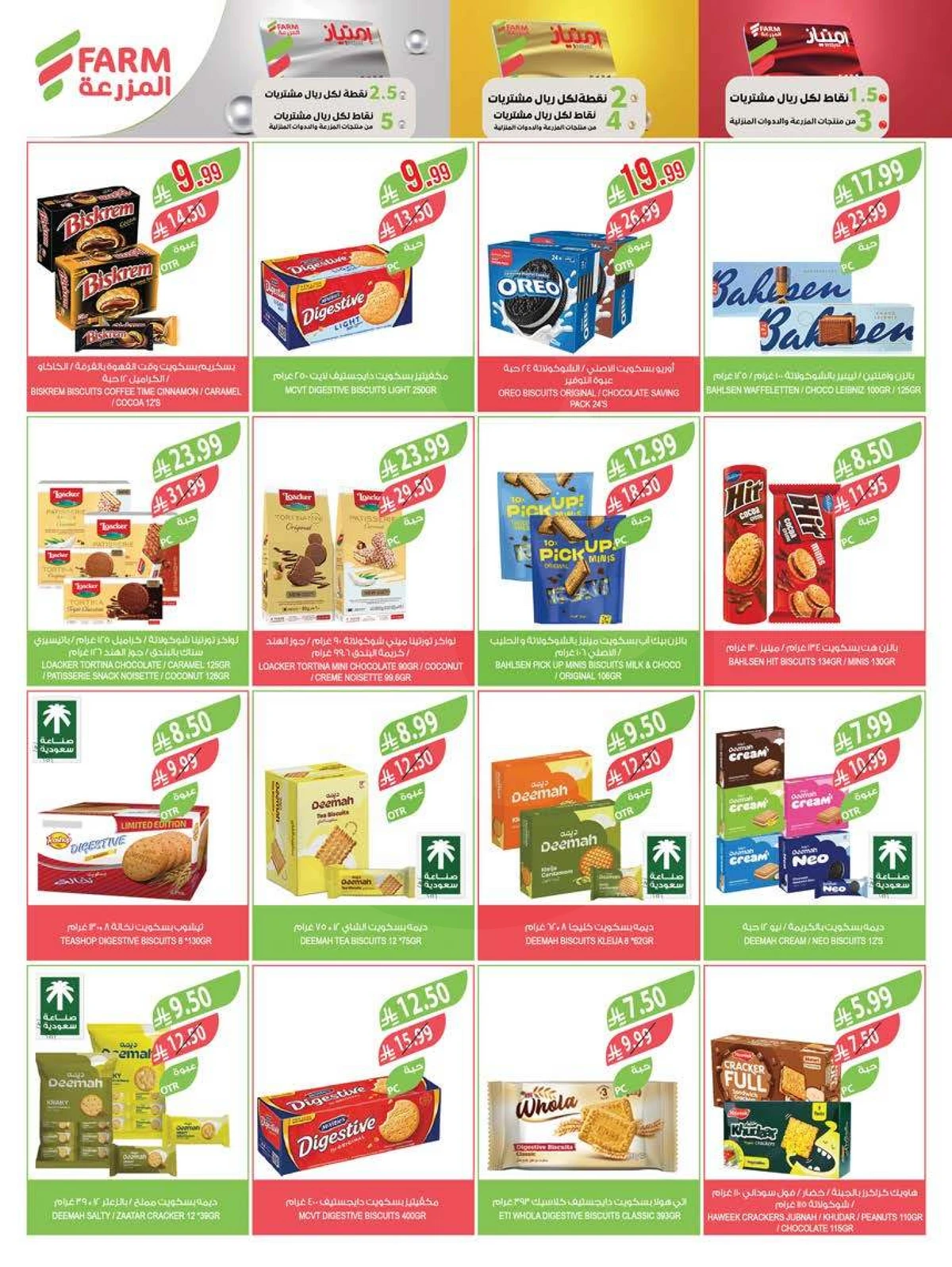 عروض التوفير - صفحة 35