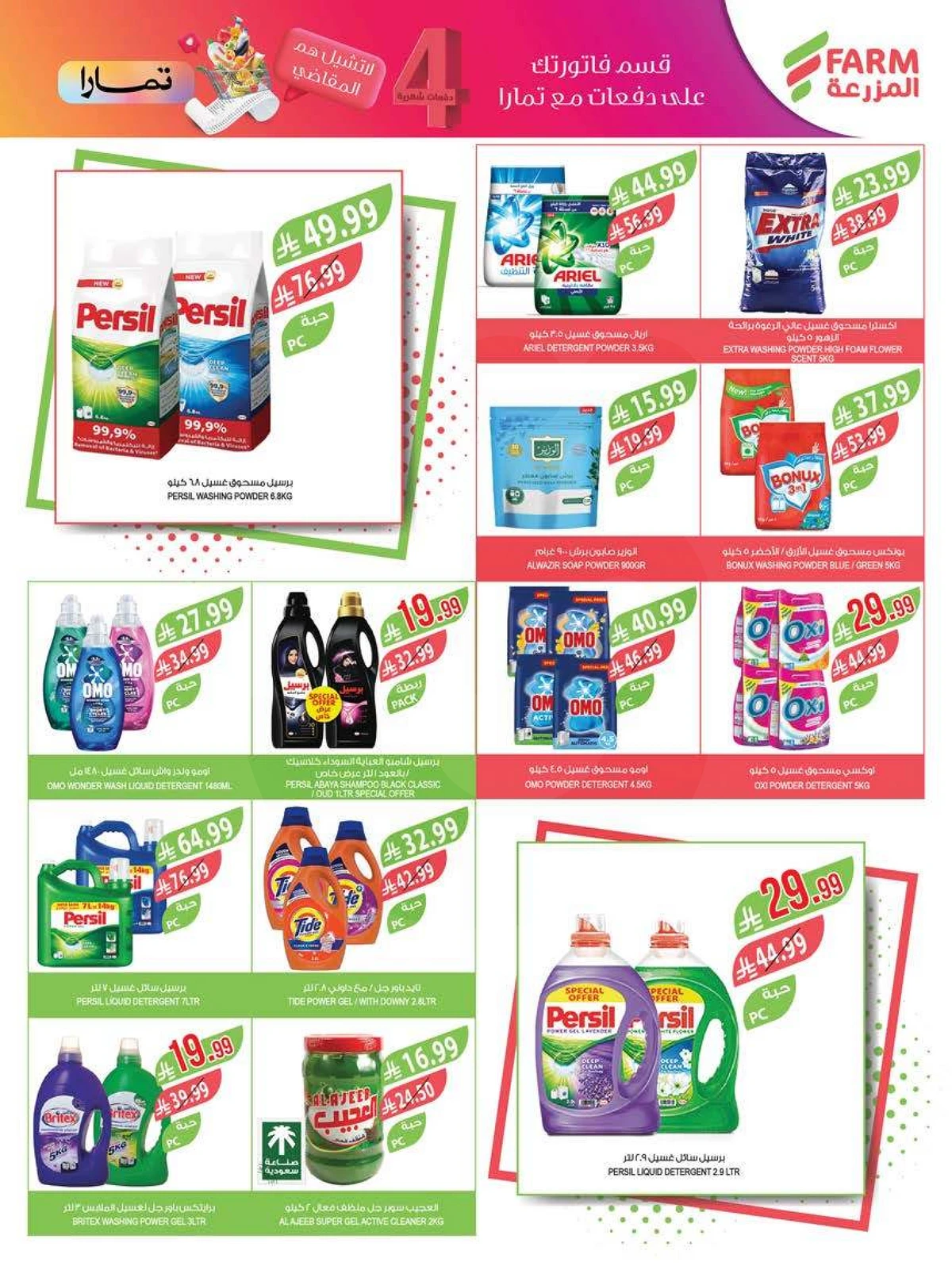 عروض التوفير - صفحة 42
