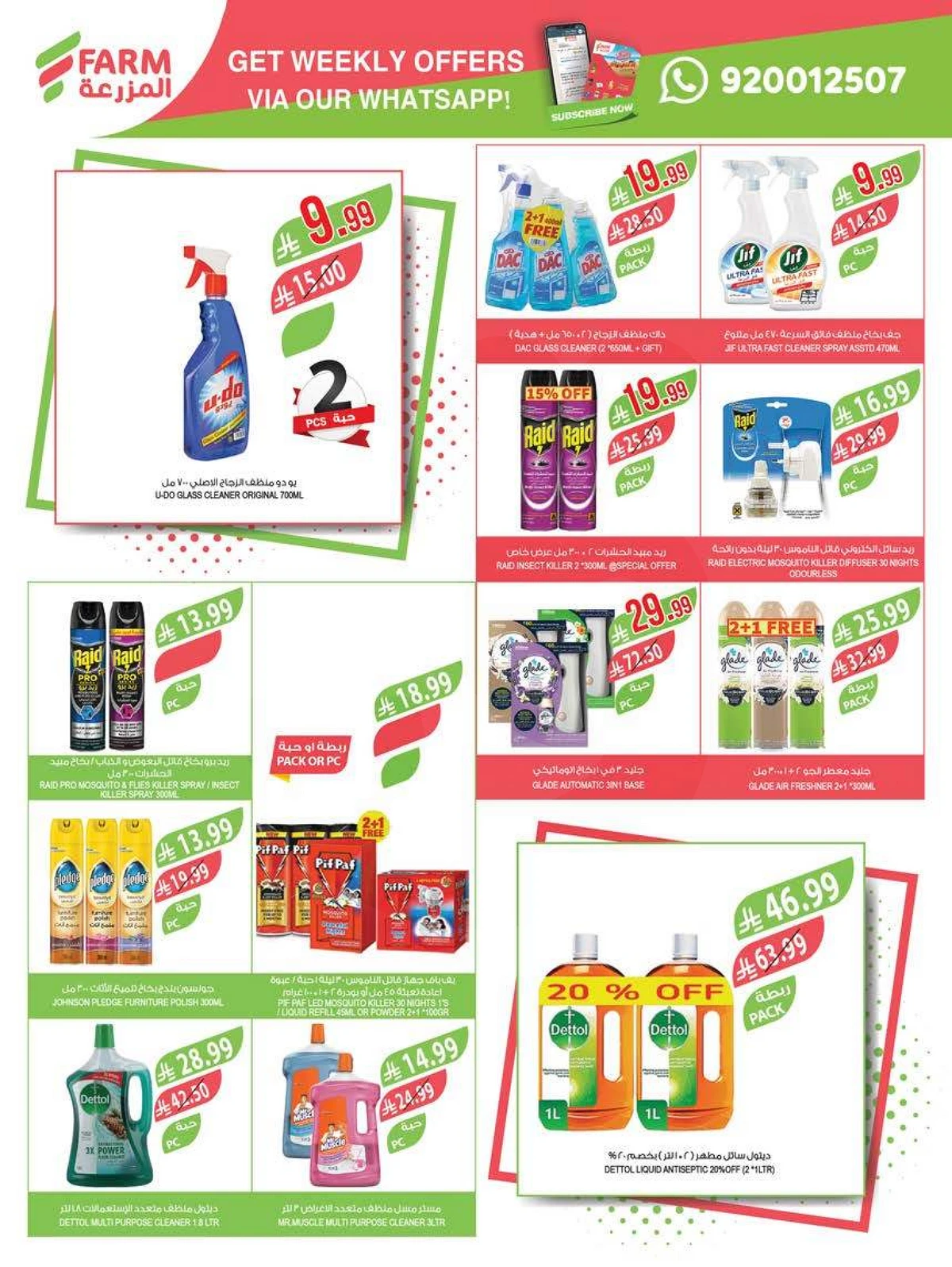 عروض التوفير - صفحة 44