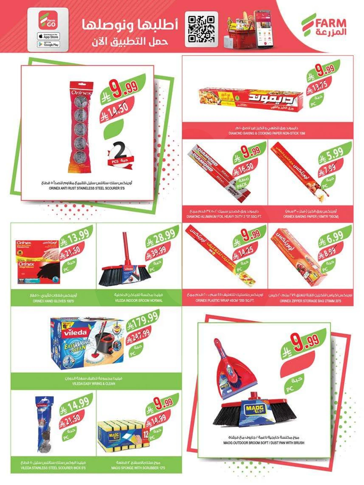 عروض التوفير - صفحة 46