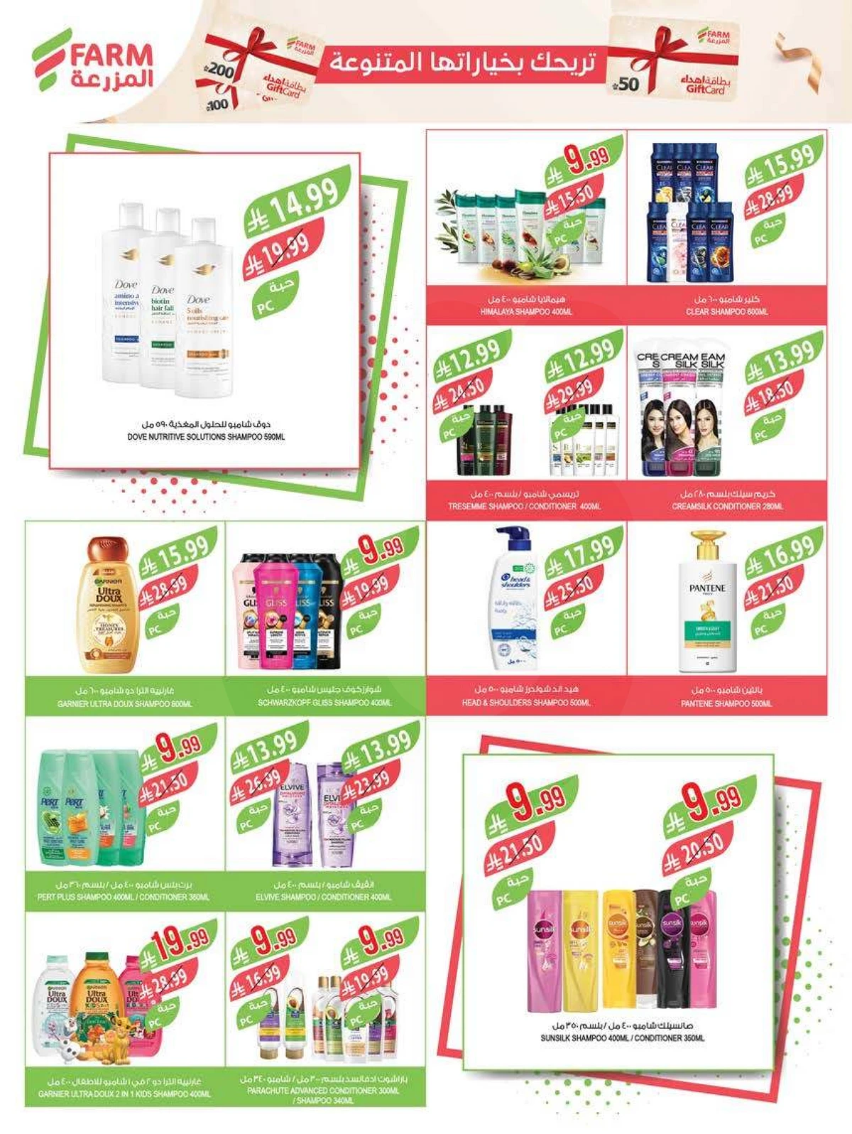 عروض التوفير - صفحة 49