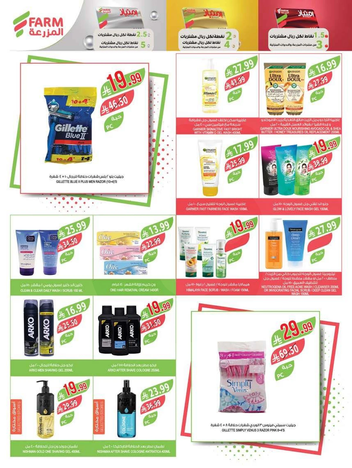 عروض التوفير - صفحة 53