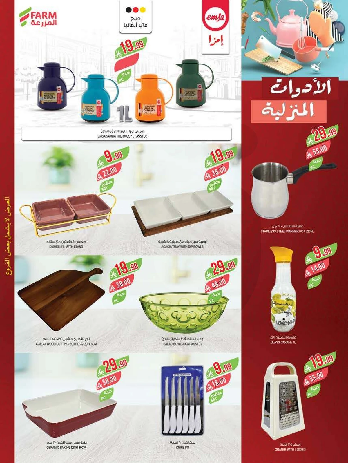 عروض التوفير - صفحة 58