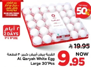 القريه بيض كبير 30 قطعه