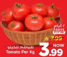 طماطم للكيلو