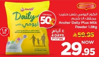 حليب انكور دايلي بلس 1.8 كجم