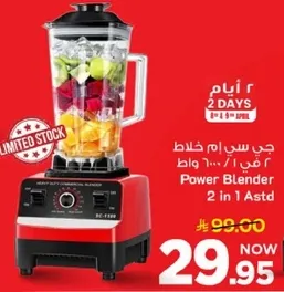 خلاط باور 2 في 1