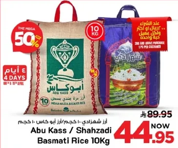 ارز شهزادي / ابو كاس 10 كجم