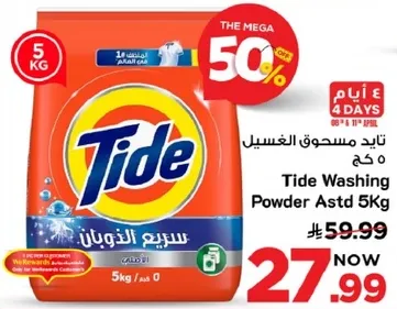 تايد مسحوق الغسيل 5 كغ