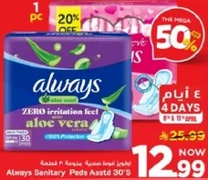 فوط صحيه متنوعه من الويس 30 قطعه مع جل الصبار للشعور بعدم التهيج.