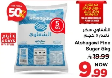 الشقاوي سكر ناعم 5 كجم