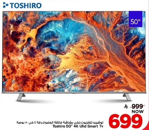 توشيبو تلفزيون ذكي شاشه 50 بوصه دقه 4K