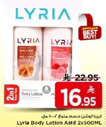 ليريا لوشن جسم منوع 500 مل 2 في 1