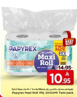 بايبركس ماكسي رول 1بليطه واحده - 2×150 متر عبوه ثناييه