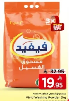 مسحوق غسيل فيفيد 5 كجم