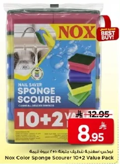 نوكست اسفنجه تنظيف ملونه 10+2 عبوه قيمه