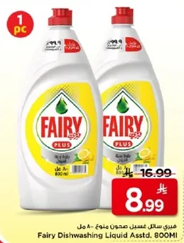 فيري سايل غسل صحون منعش 800 مل