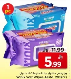 مناديل مبلله متنوعه 2x120