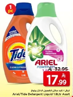 اريل/تايد سايل الغسيل 1.8 لتر assorted