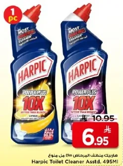 هاربيك منظف المرحاض 495 مل