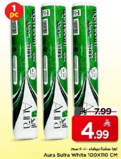 اورا سفره بيضاء 100X110 سم