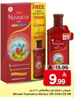 زيت هيماني نافراتنا 200+20 مل