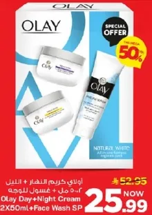 اولاي كريم الليل والنهار ٢٥٠ مل + غسول للوجه