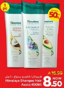 شامبو هيمالايا للشعر، متنوع 400 مل