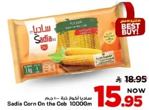 ساديه اكواز ذره 1000 جرام