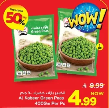 البازلاء الخضراء الكبيره 400 جرام