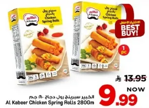 سبرينغ رول دجاج الكبير 280 جرام