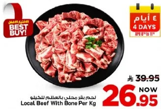 لحم بقر محلي بالعظم للكيلو