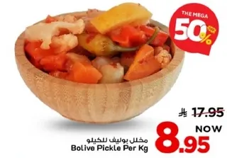 مخلل بويلف للكيلو