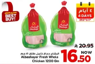 الدجاج كامل طازج 1200 جرام