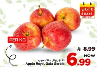 تفاح رويال جالا صربي