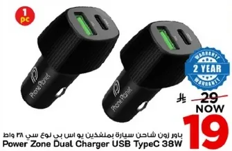 شاحن سياره باور زون مزدوج يو اس بي سي 38 واط