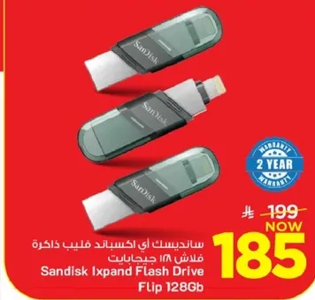 سانديسك اي اكس باند فليب ذاكره 128 جيجابايت