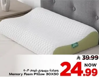 وساده ميموري فوم 30X50