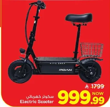 سكوتر كهربايي