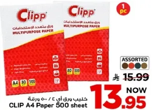 ورق كليب A4 500 ورقه، ورق متعدد الاستخدامات.